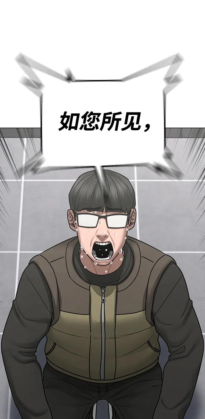 《现实闯关》第87话 第60页