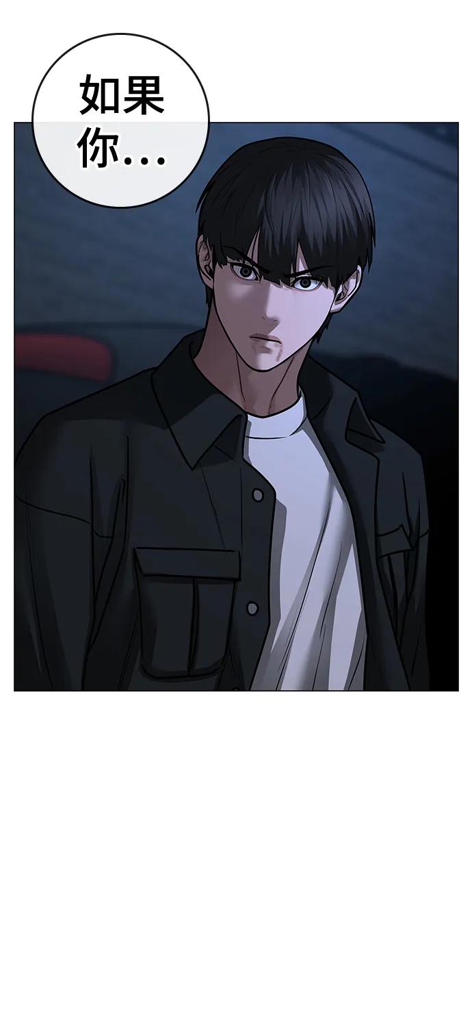 《现实闯关》第87话 第43页