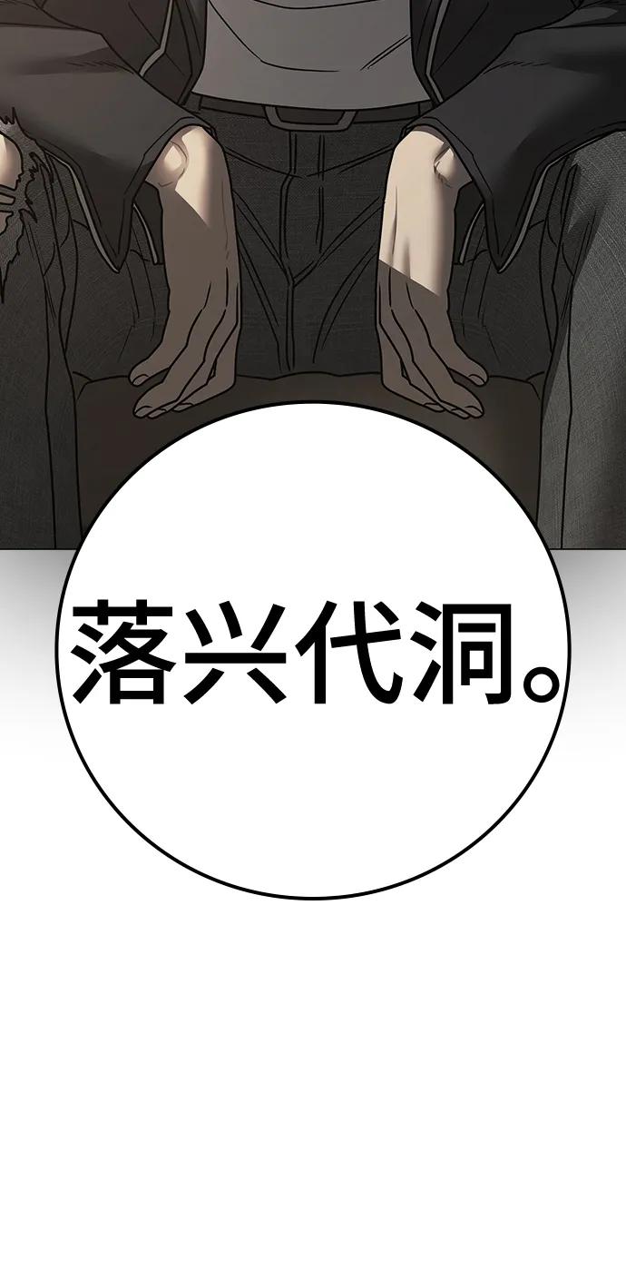 《现实闯关》第87话 第108页