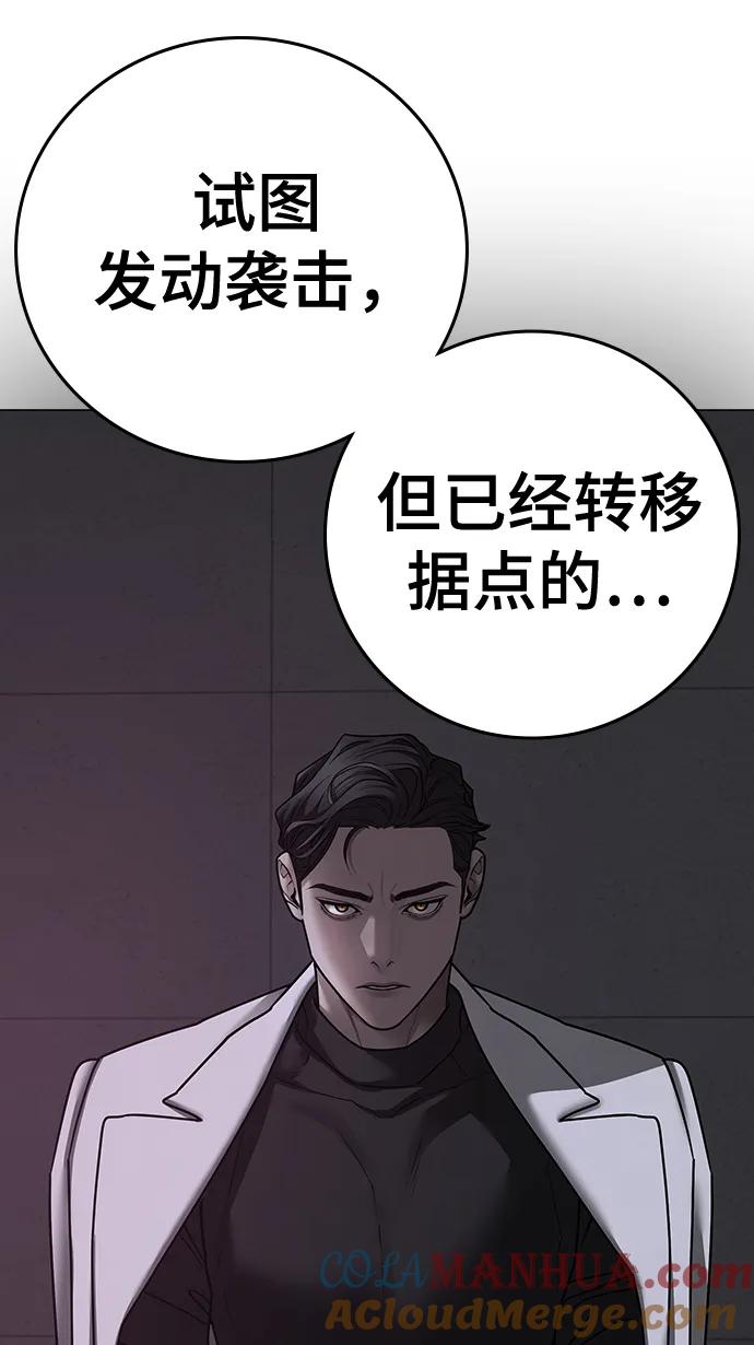 《现实闯关》第87话 第109页