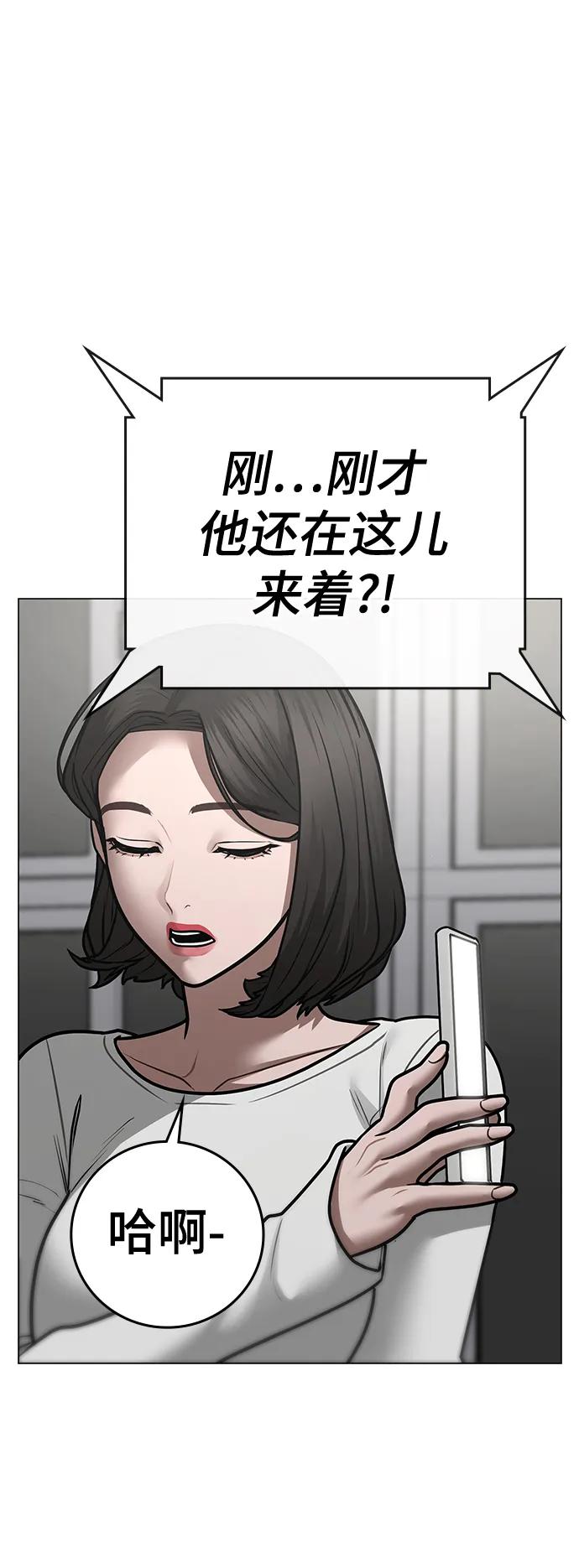 《现实闯关》第87话 第80页
