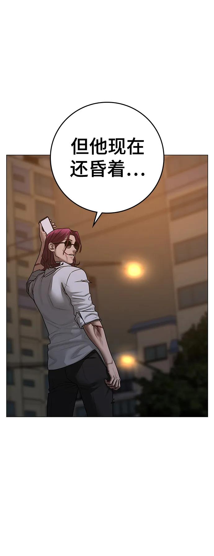 《现实闯关》第87话 第78页