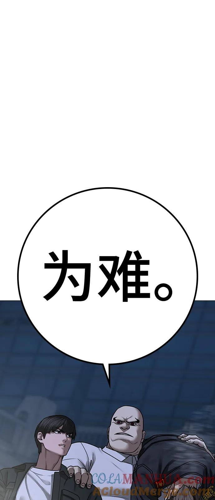 《现实闯关》第87话 第33页