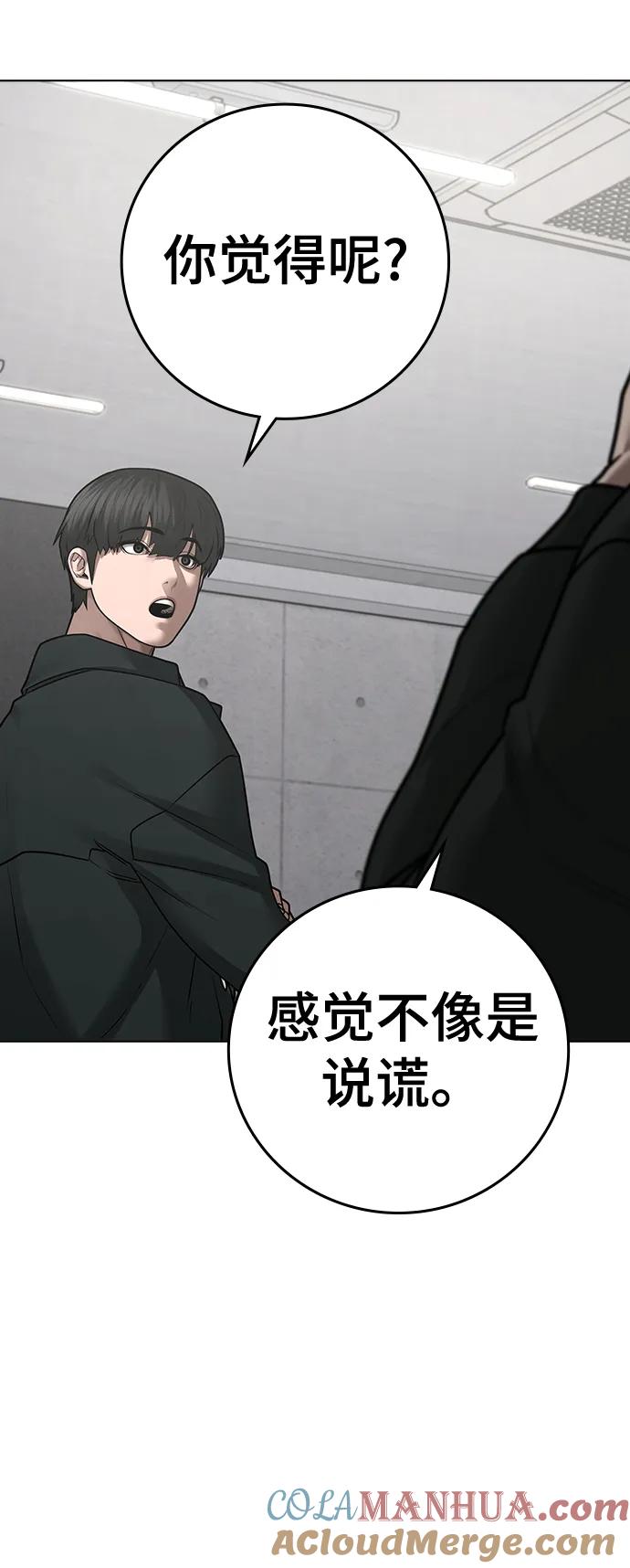 《现实闯关》第87话 第65页
