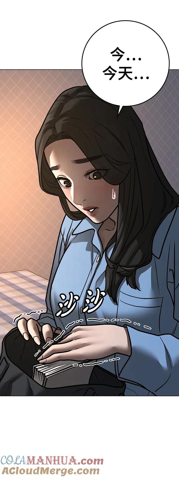 《现实闯关》第87话 第125页