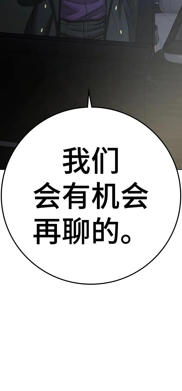 《现实闯关》第87话 第42页