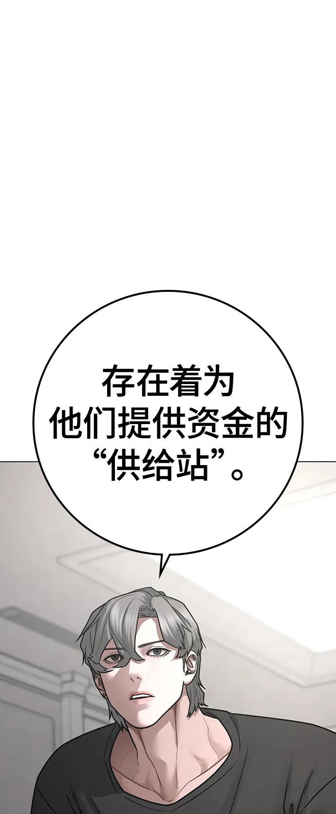 《现实闯关》第87话 第100页