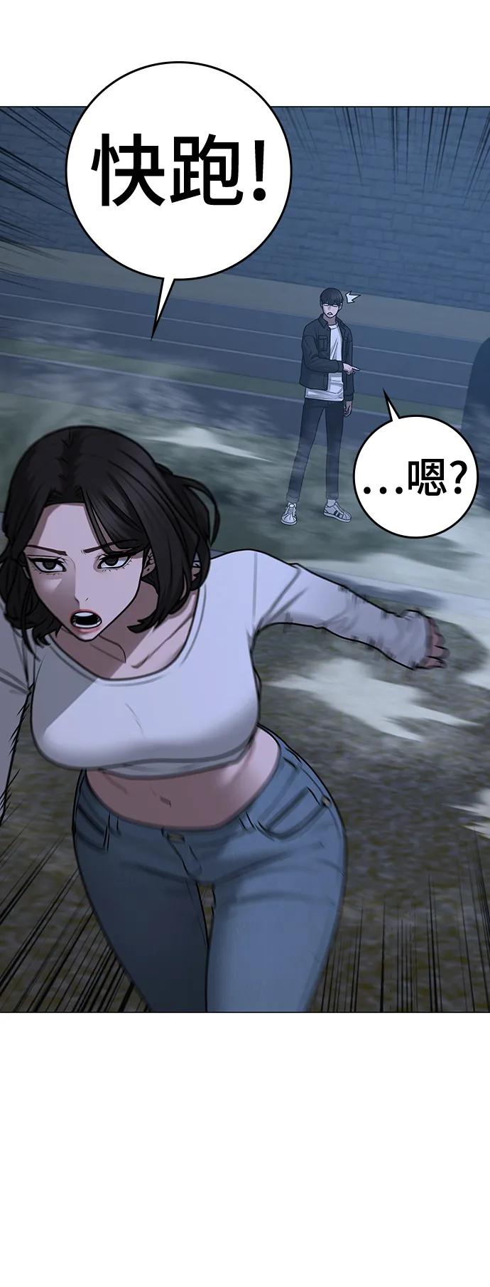 《现实闯关》第87话 第58页
