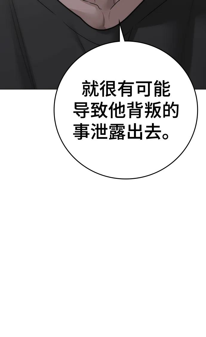 《现实闯关》第87话 第67页