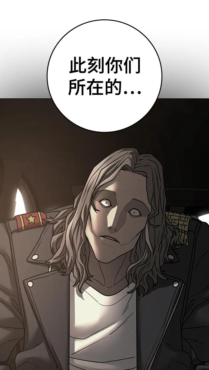 《现实闯关》第87话 第107页