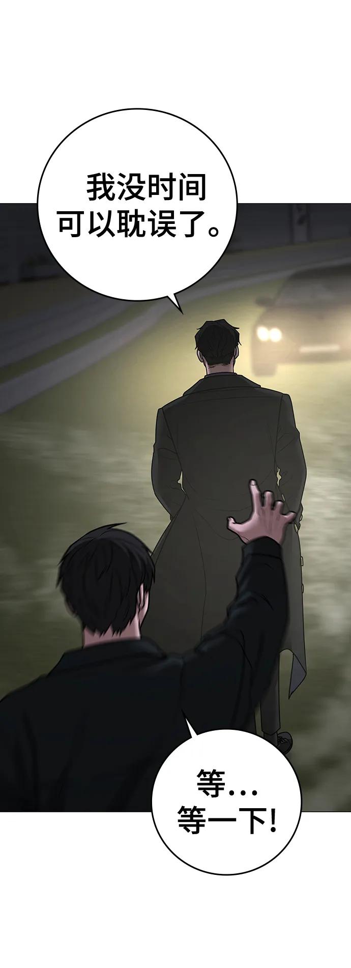 《现实闯关》第87话 第31页