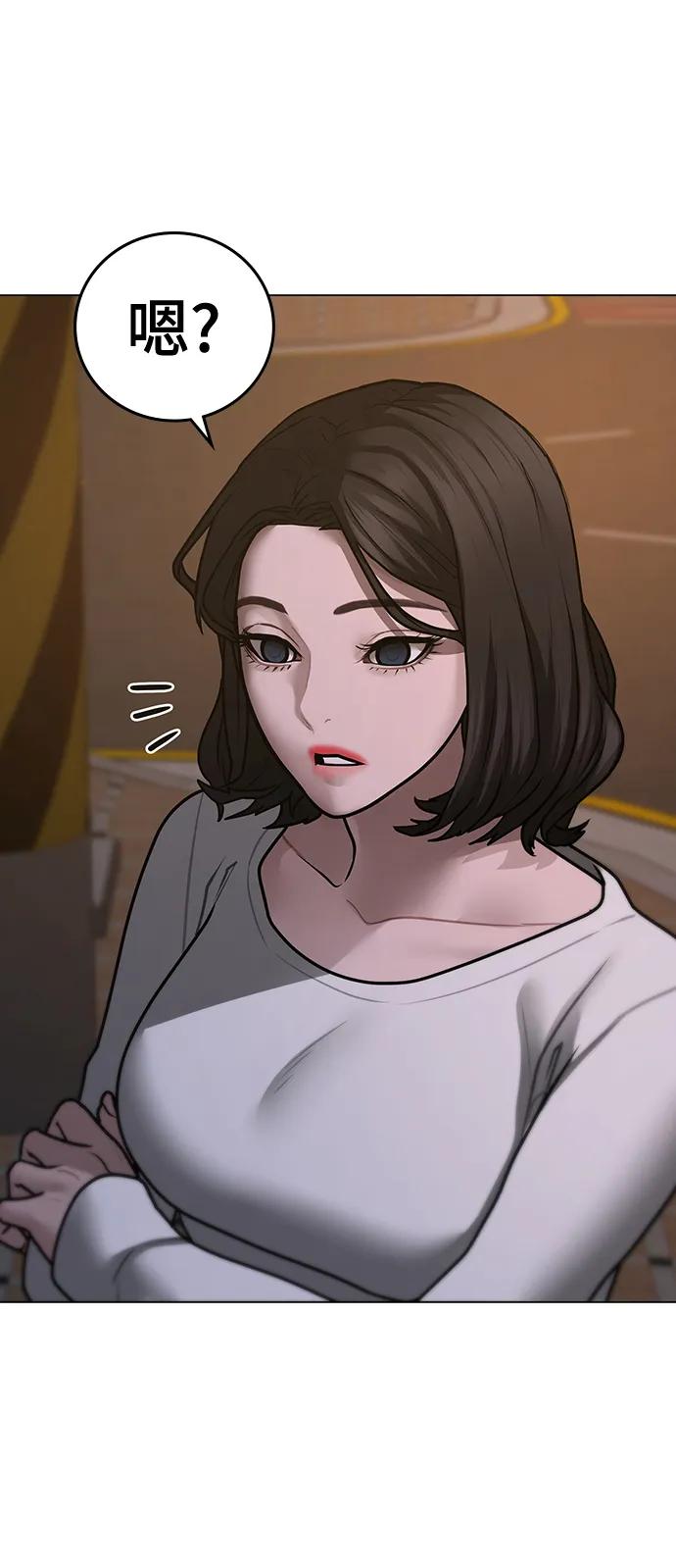 《现实闯关》第87话 第3页