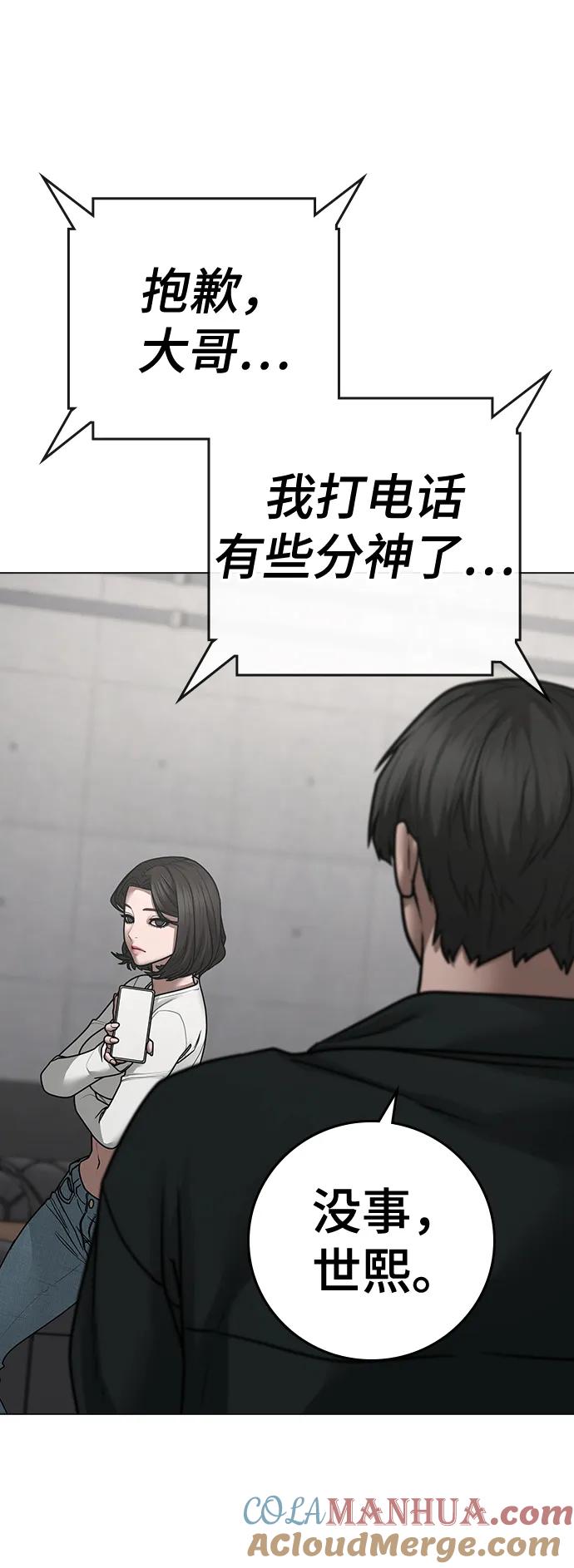 《现实闯关》第87话 第81页