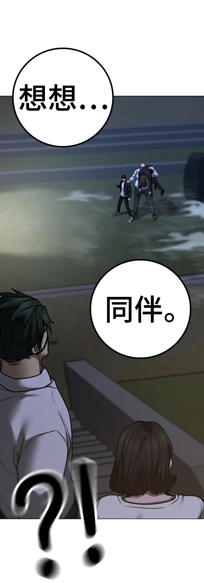 《现实闯关》第87话 第38页