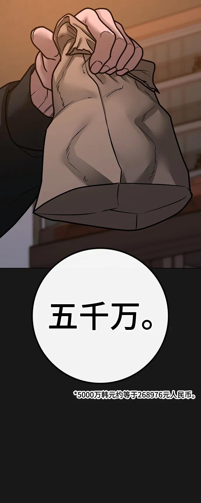 《现实闯关》第87话 第86页