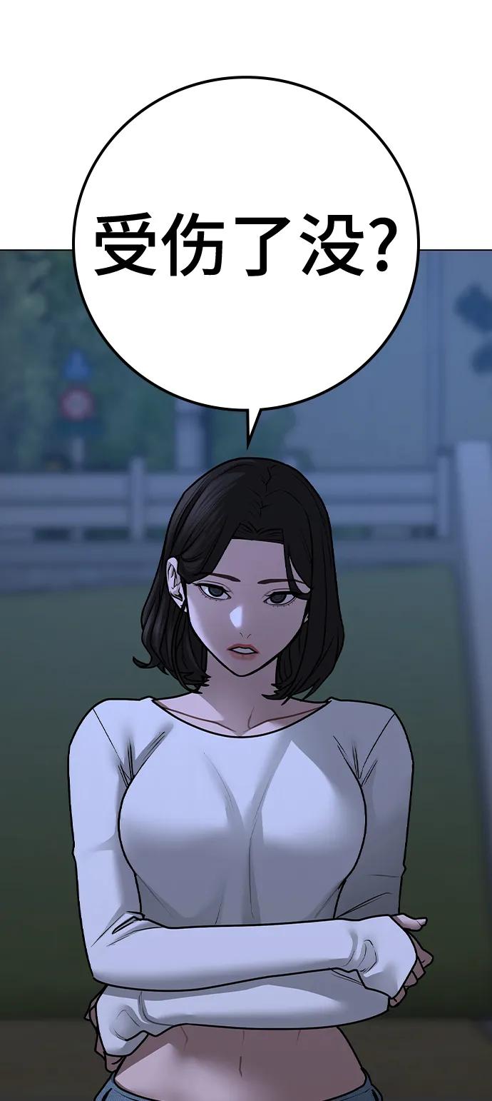 《现实闯关》第87话 第51页