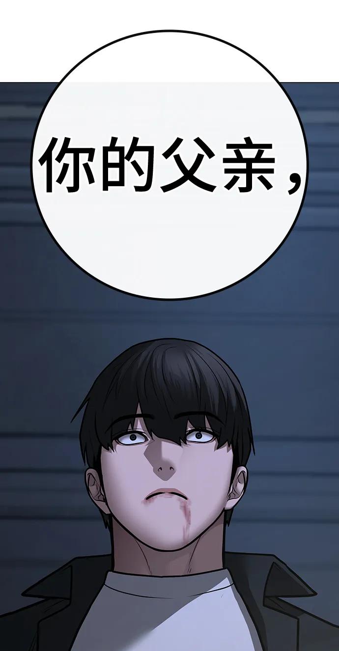 《现实闯关》第87话 第26页