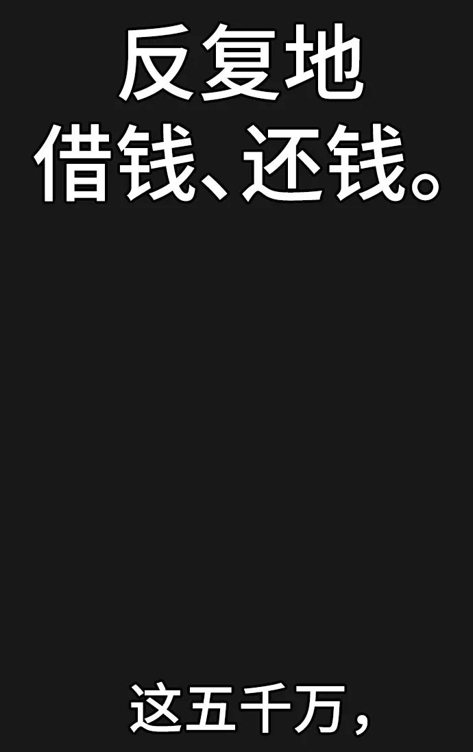《现实闯关》第87话 第91页