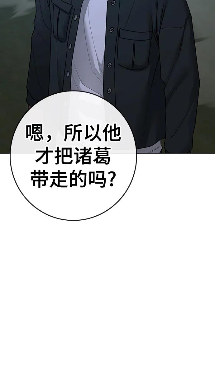 《现实闯关》第87话 第50页
