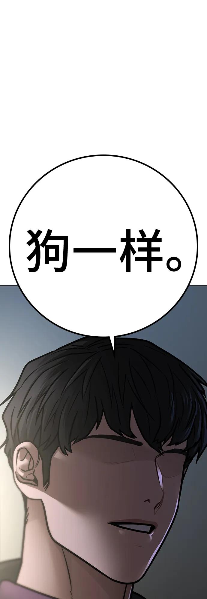 《现实闯关》第87话 第19页