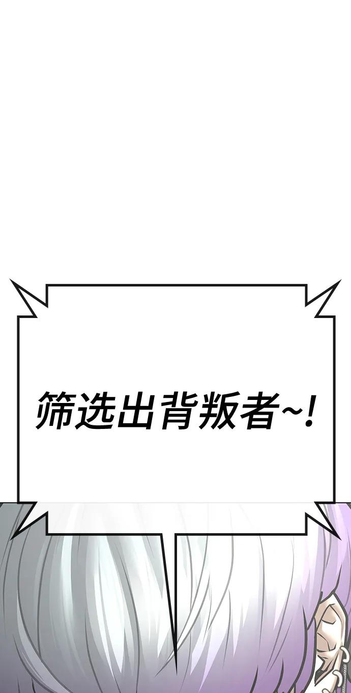 《现实闯关》第87话 第104页