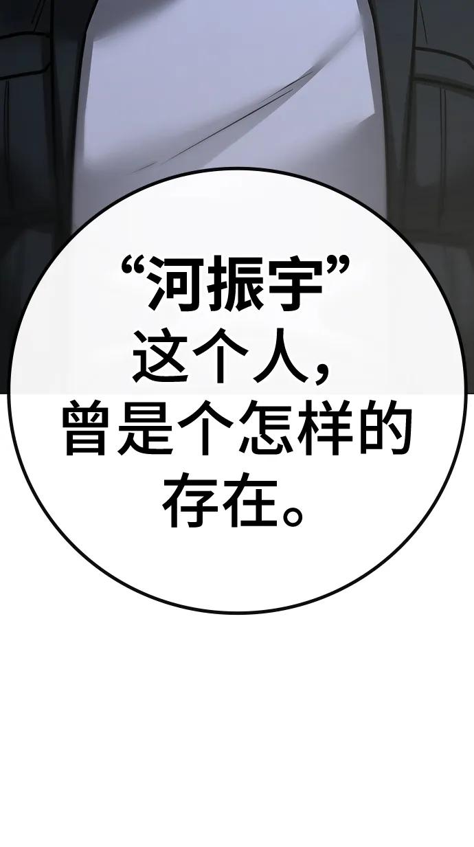 《现实闯关》第87话 第27页
