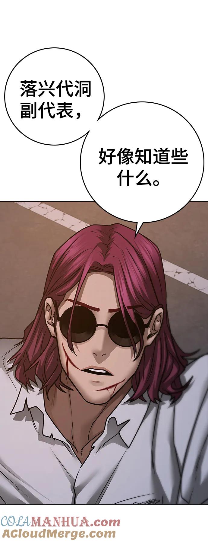 《现实闯关》第87话 第77页