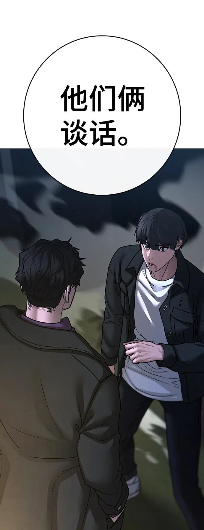 《现实闯关》第87话 第10页