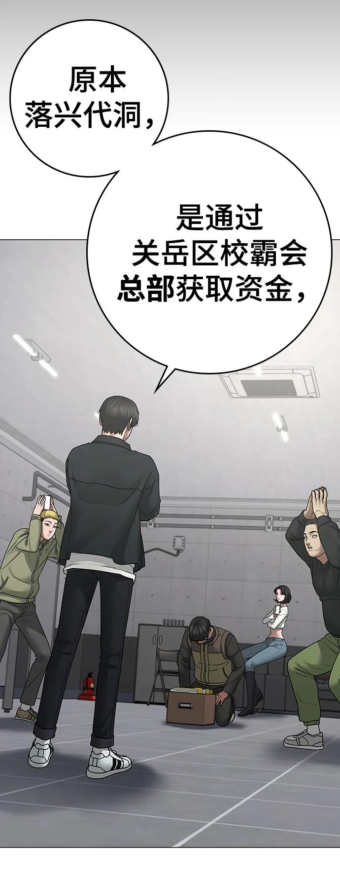 《现实闯关》第87话 第96页
