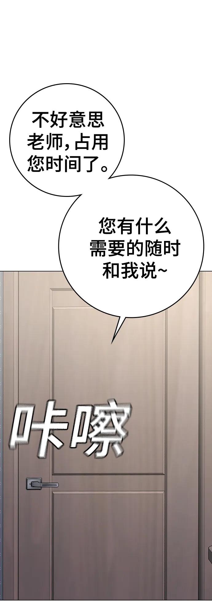 《现实闯关》第87话 第122页