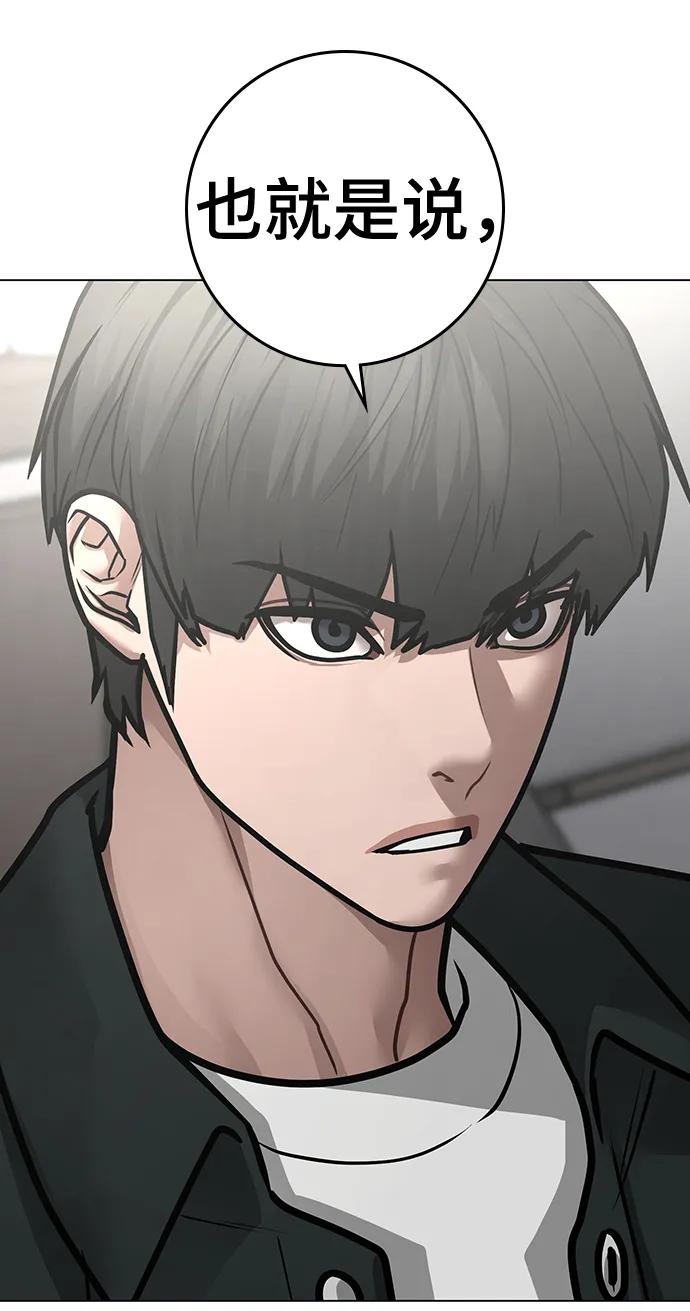 《现实闯关》第87话 第99页