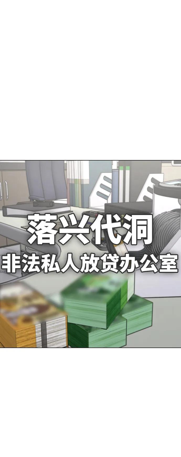 《现实闯关》第87话 第59页