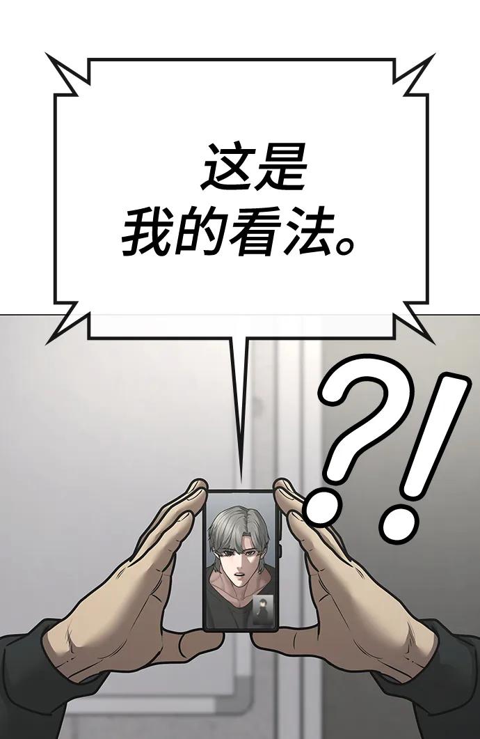 《现实闯关》第87话 第68页