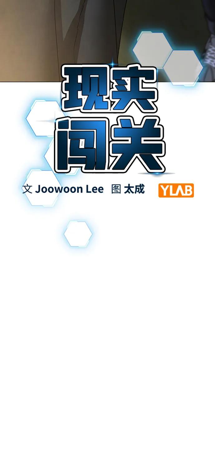 《现实闯关》第87话 第11页