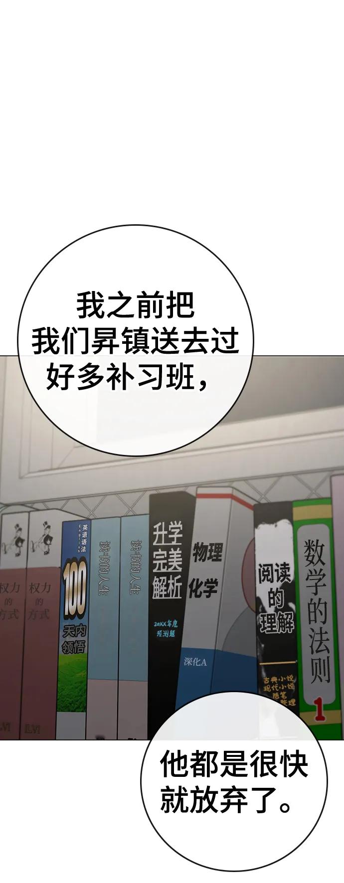 《现实闯关》第87话 第118页