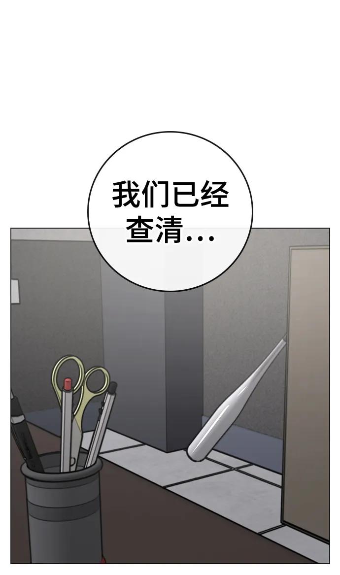 《现实闯关》第87话 第82页