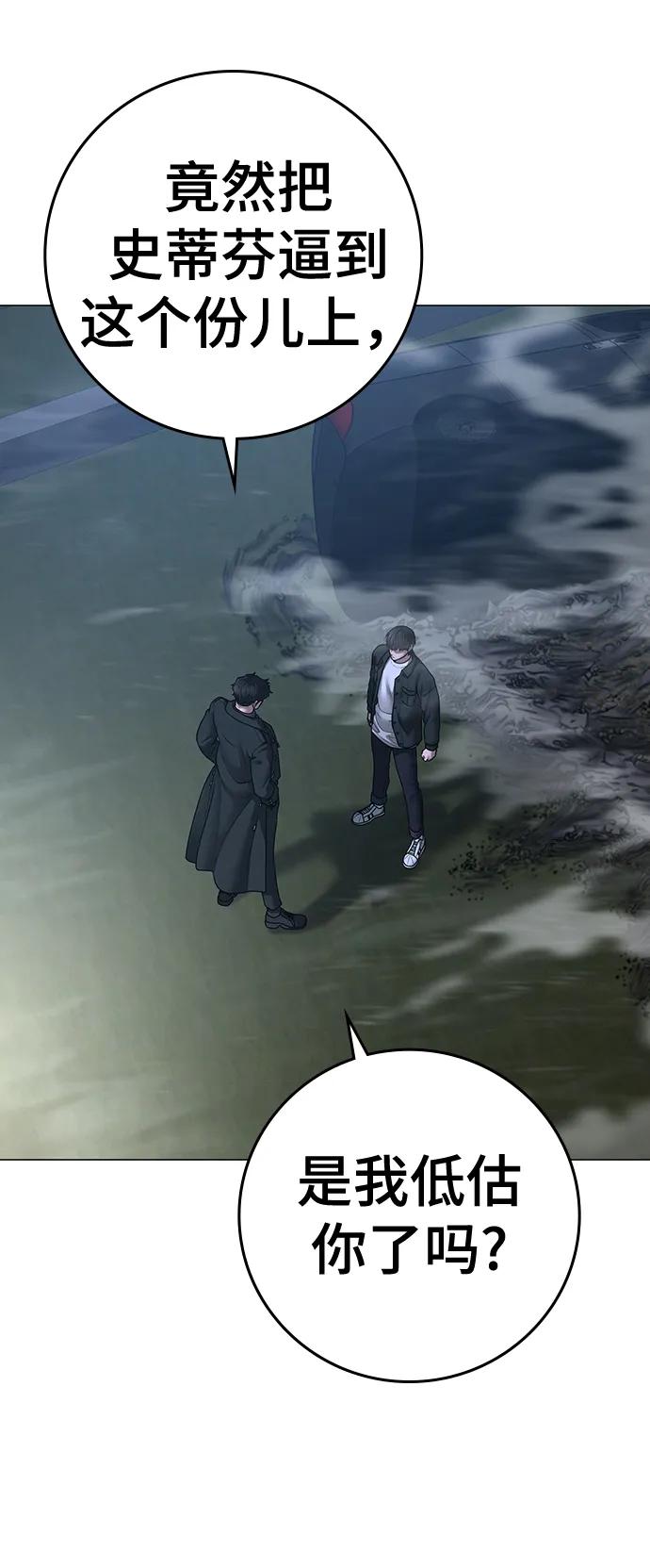 《现实闯关》第87话 第12页