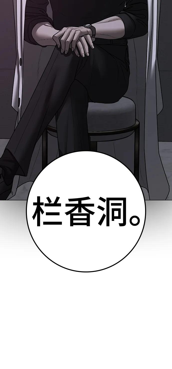 《现实闯关》第87话 第110页