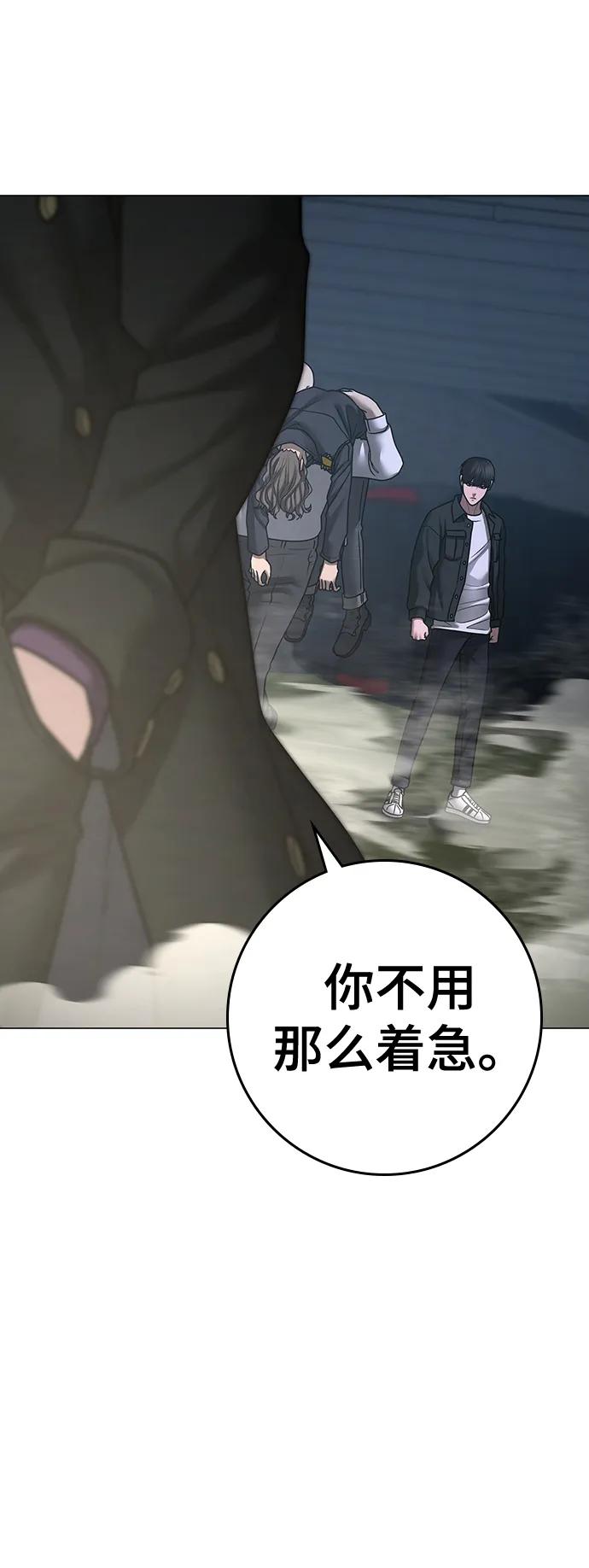 《现实闯关》第87话 第40页
