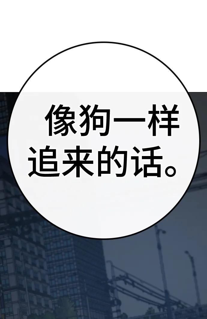 《现实闯关》第87话 第44页