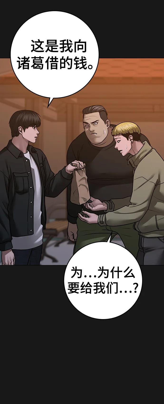 《现实闯关》第87话 第87页