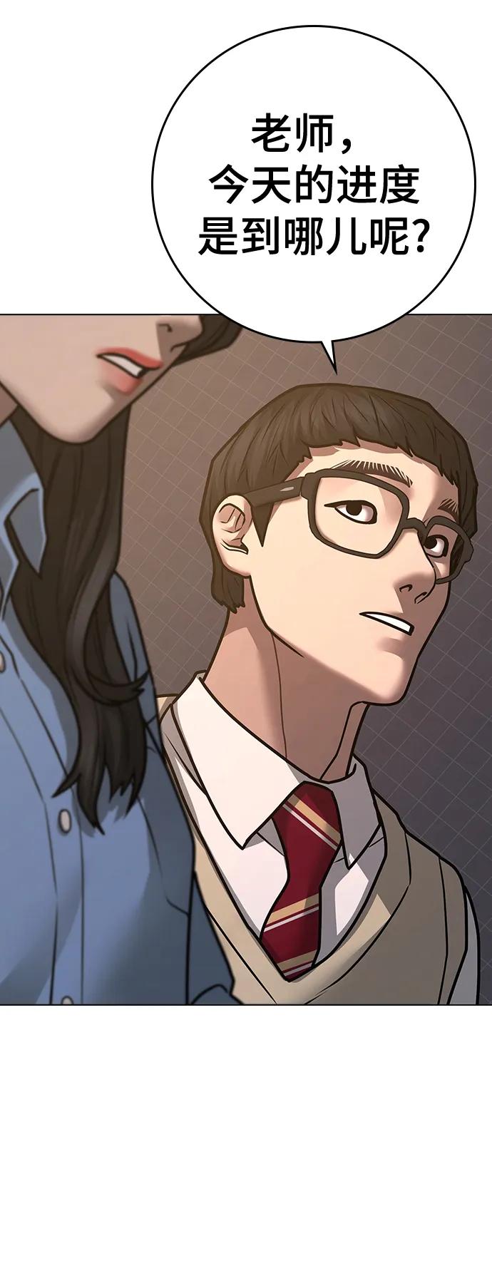 《现实闯关》第87话 第124页