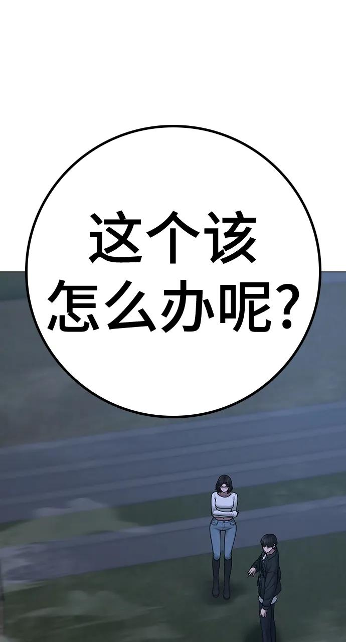 《现实闯关》第87话 第54页