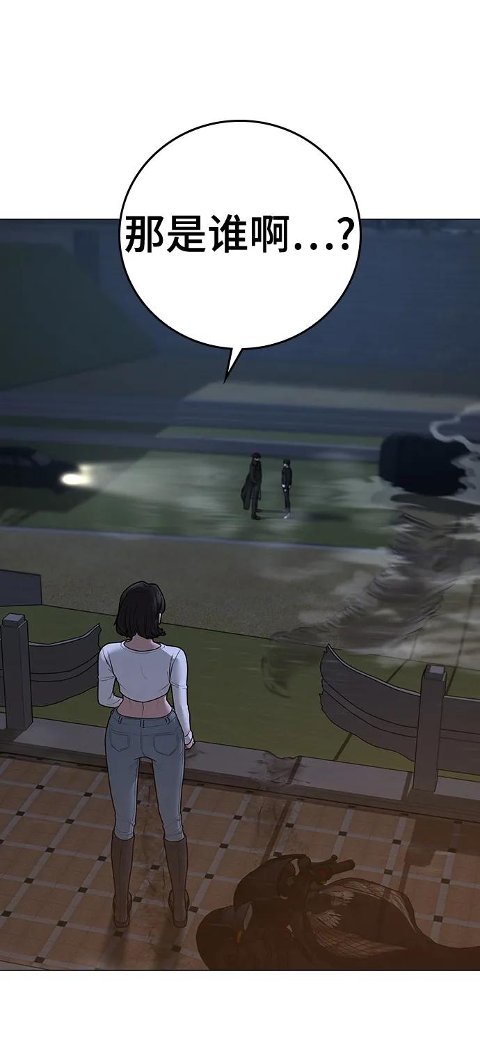 《现实闯关》第87话 第4页