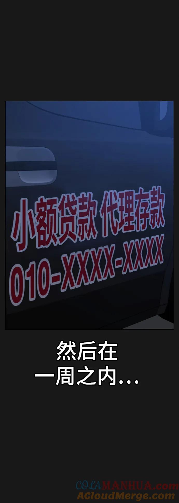 《现实闯关》第87话 第89页