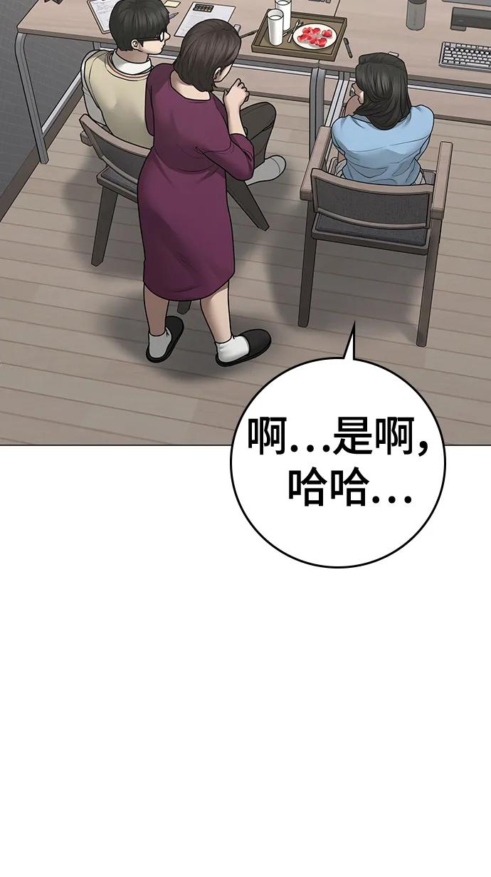 《现实闯关》第87话 第120页