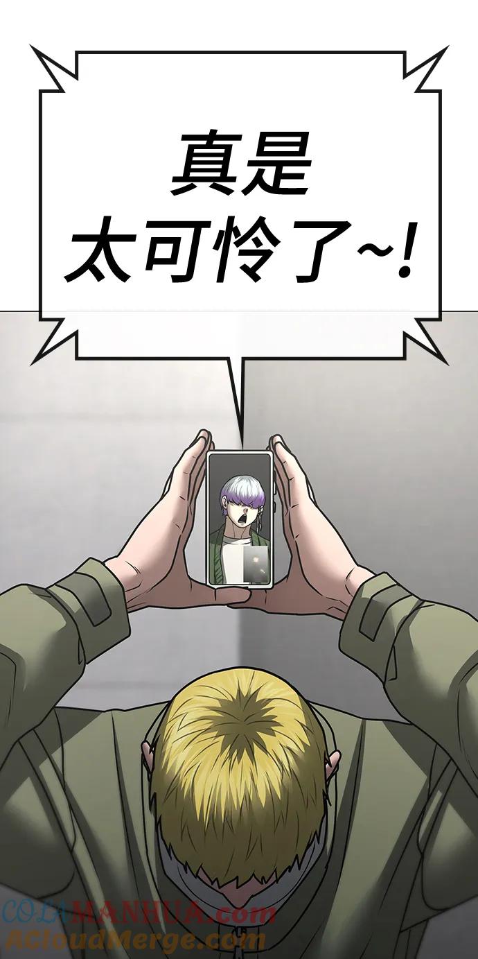 《现实闯关》第87话 第73页