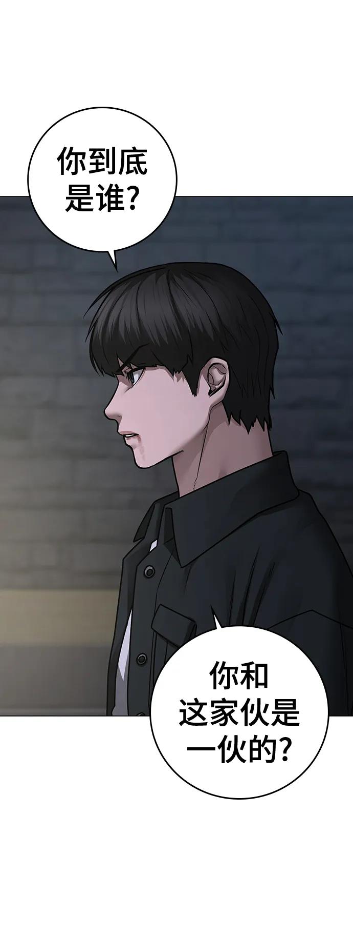 《现实闯关》第87话 第14页