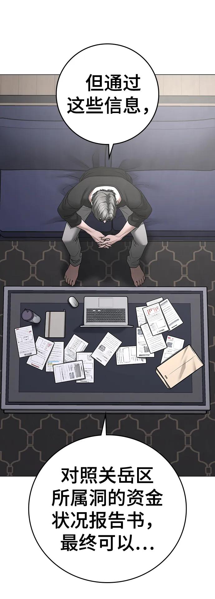 《现实闯关》第87话 第103页