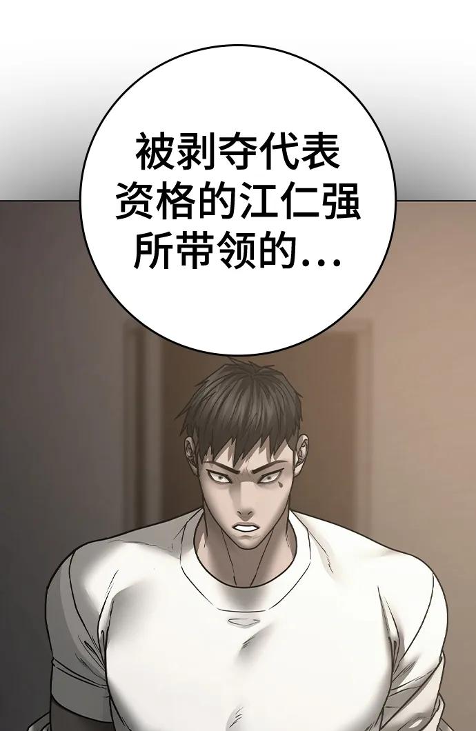《现实闯关》第87话 第111页